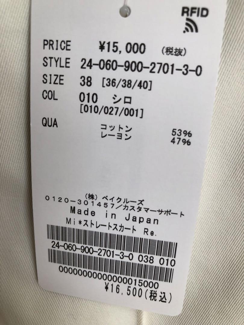 ●タグ付新品未使用品● 【IENA】Mi※ ストレートスカート