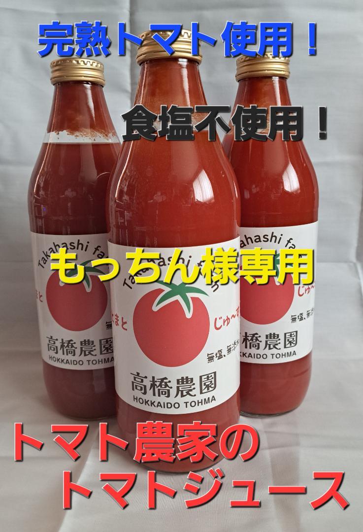 ずっと気になってた もっちん様専用トマトジュース - メルカリ ソフトドリンク
