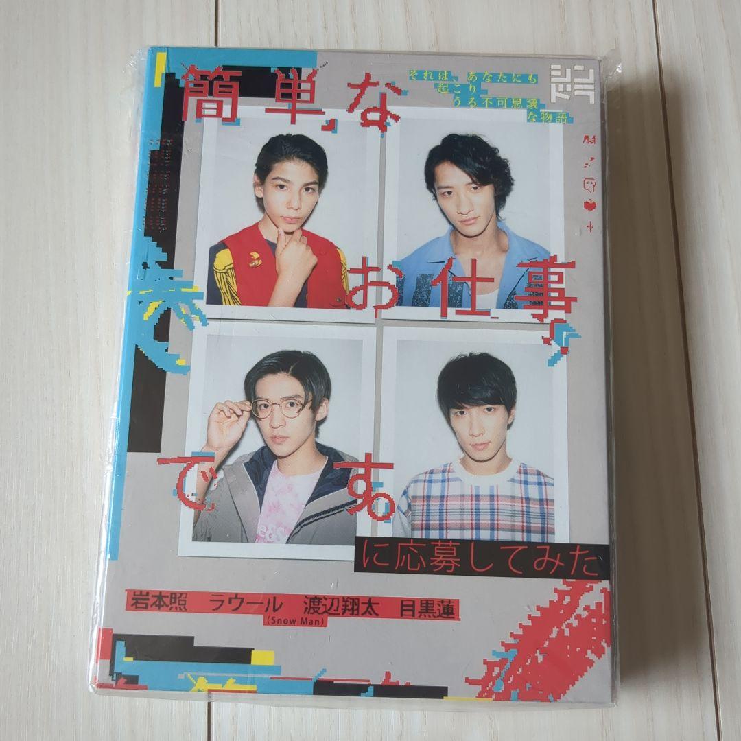 簡単なお仕事です。に応募してみた DVD - メルカリ