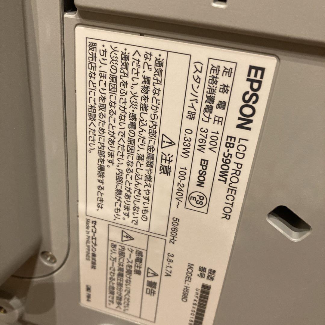 EPSON  プロジェクター EB-590WT エプソン　超単焦点　動作確認済