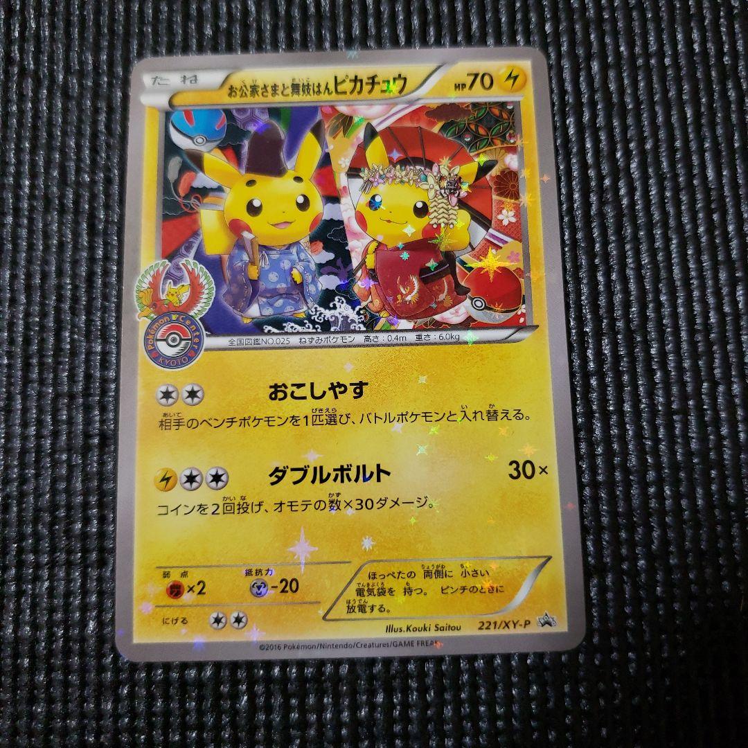 ブランド 新品 ポケモンカード お公家さまと舞妓はんピカチュウ プロモ