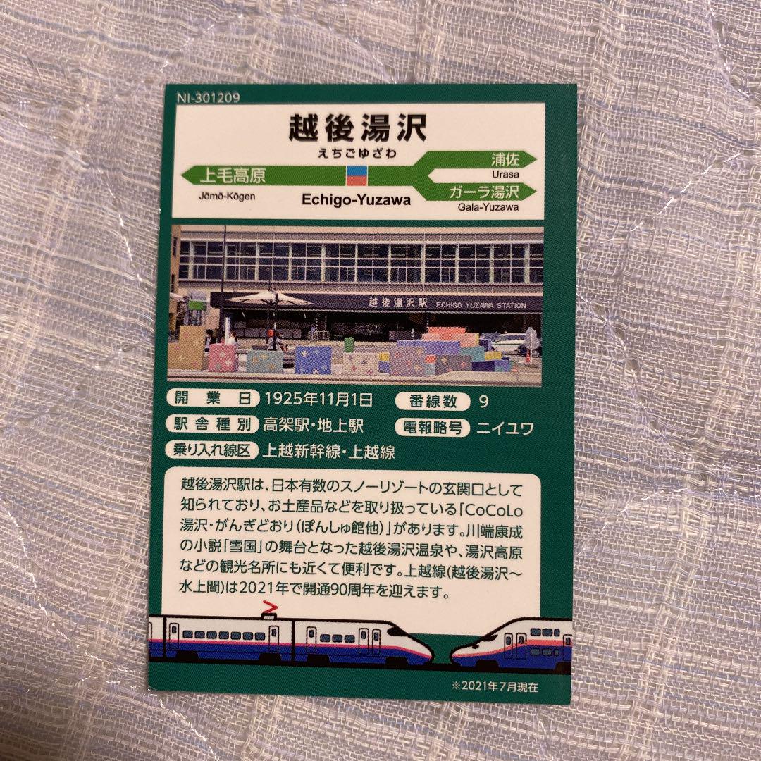 駅カード 新潟 JR東日本 えちごツーデーパス 配布終了 - メルカリ 駅カード 新潟 JR東日本 えちごツーデーパス 配布終了 - メルカリ
