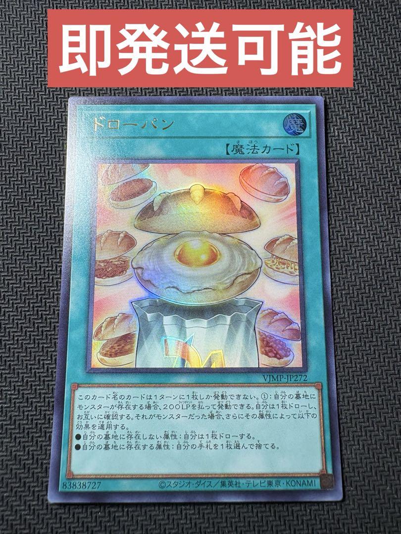遊戯王 VJMP-JP272 ドローパン (日本語版 ウルトラレア) V