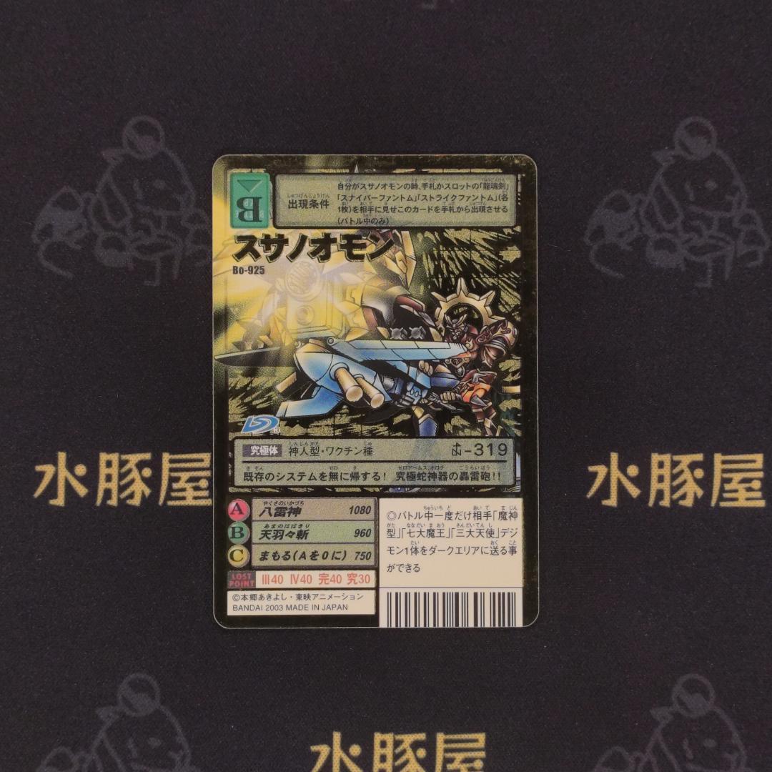 デジモンカード　旧　メディーバルデュークモン　スサノオモン　2枚セッド