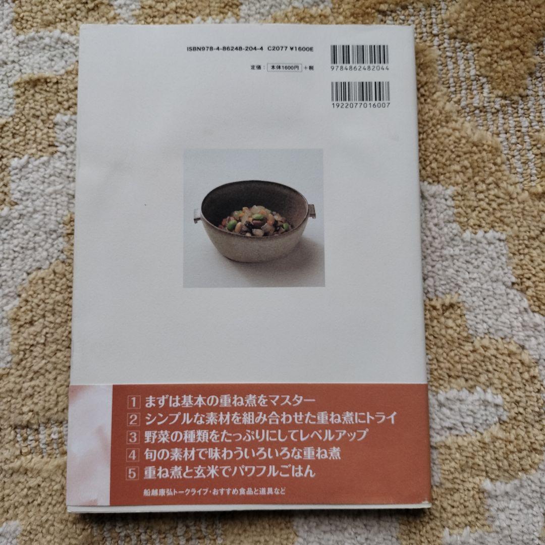 野菜たっぷり重ね煮レシピ : ひとつの鍋から幸せひろがる - メルカリ