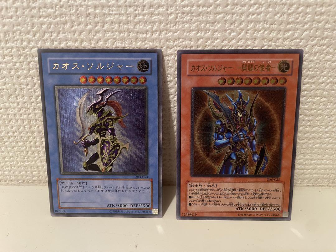 「ものごっつ傷有り」遊戯王カオスソルジャー /カオスソルジャー開闢の使者レリーフ