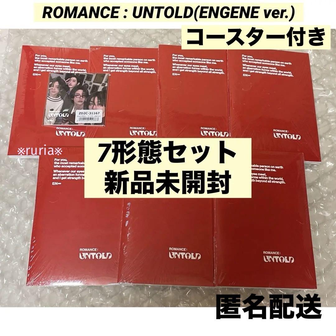 【完全未開封】romance untold engene ver. 7形態セット ENHYPEN ROMANCE:UNTOLD ENGENE ver 7形態セット