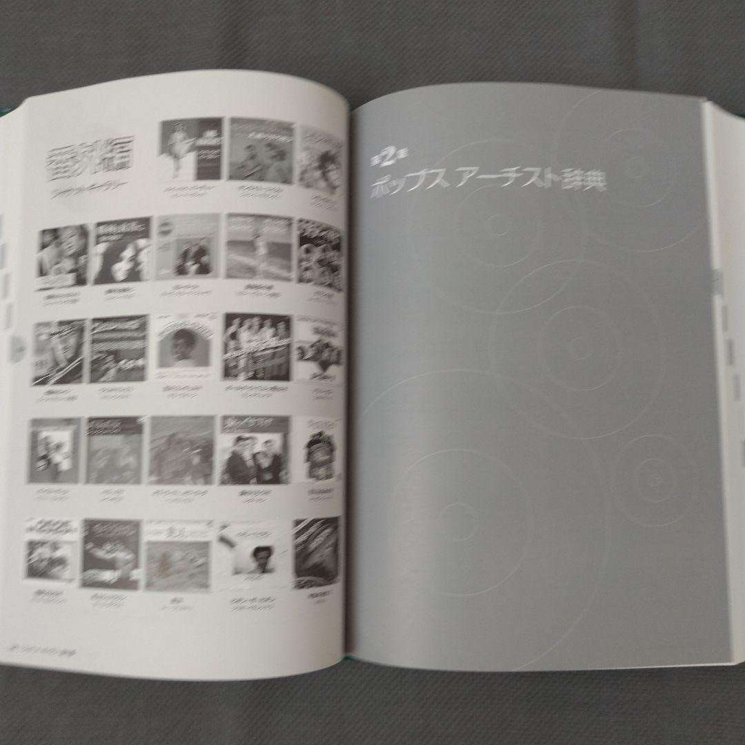 洋楽ヒットチャート大事典 | 八木 誠 |本 | 通販 | Amazon