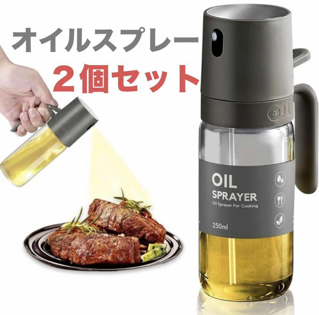 新品オイルスプレー２個セット