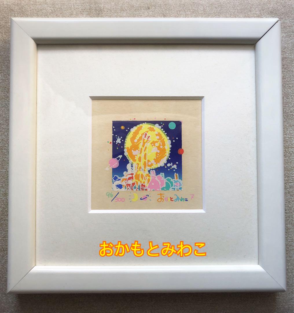 おかもとみわこ 額装 絵画 - メルカリ