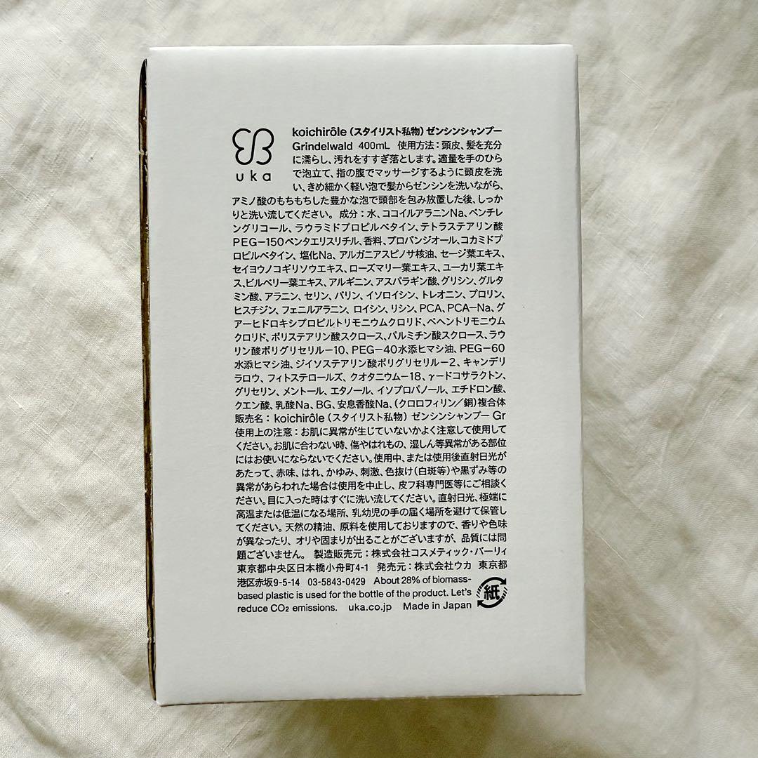 koichirôle ゼンシンシャンプー スタイリスト私物 uka 新品未開封