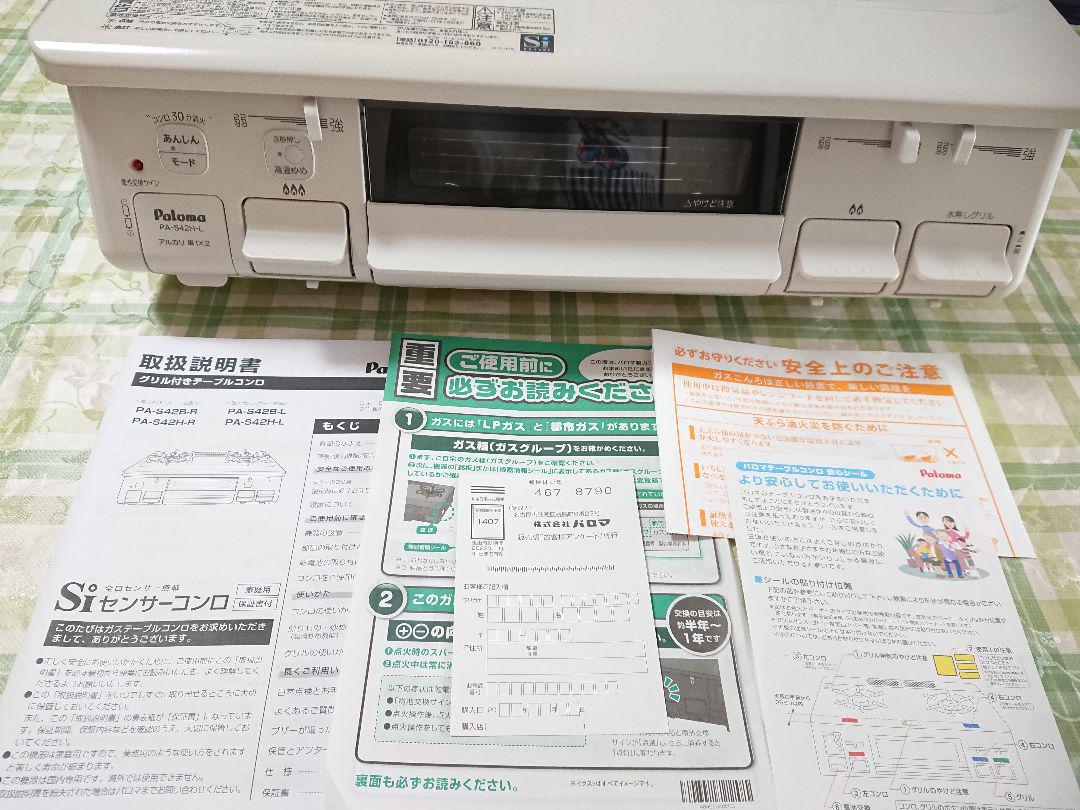 品質保証定番 美品 2020年3月製 パロマ ガステーブル ガスコンロ プロパンガス用 CLWFx-m70697746814 NEW即納