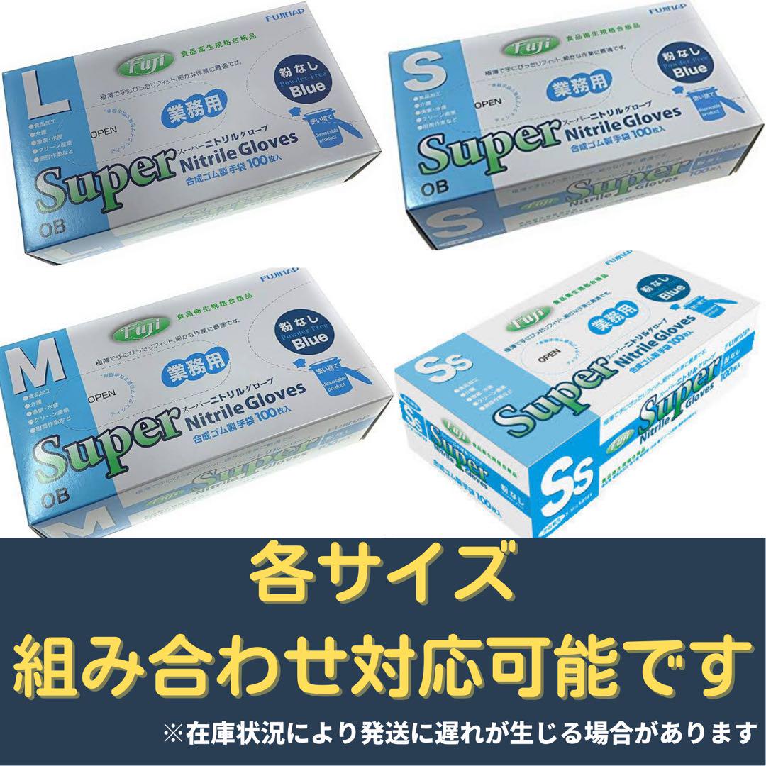 フジナップ】スーパーニトリルグローブ 粉無 手袋 青 L800+M200 - メルカリ