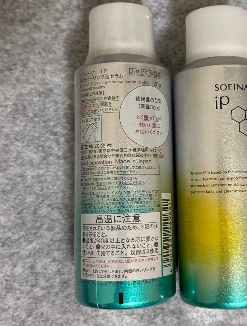 【新品未使用】ソフィーナip 水光ピーリングセラム レフィル2本 【新品未使用】ソフィーナip 水光ピーリングセラム レフィル2本