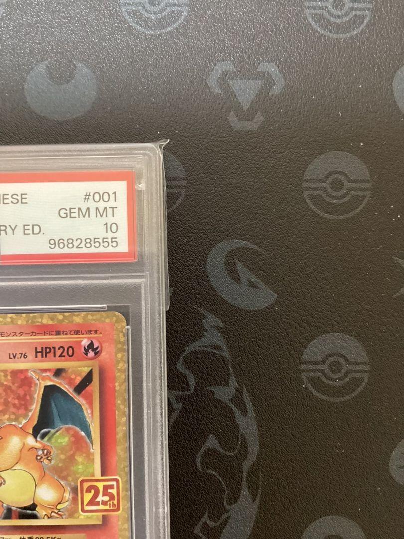 ポケモンカード リザードン 25th PSA10