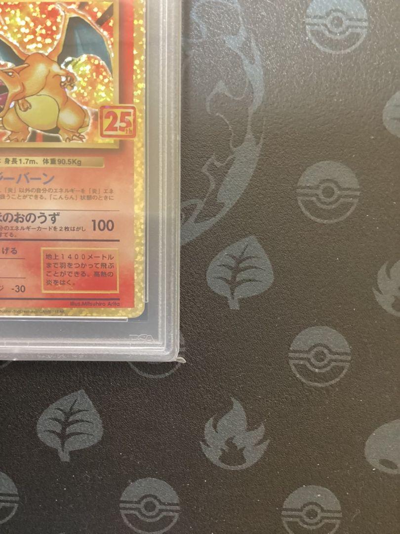 ポケモンカード リザードン 25th PSA10