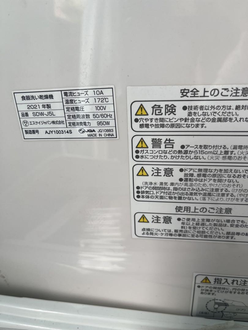 工事不要　ジェイム　食洗機