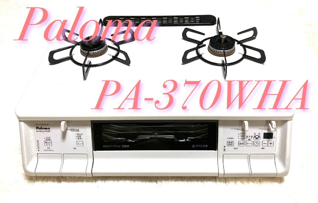 在庫販売 パロマ ガスコンロ Paloma PA-370WHA-R LPG WHITE 家電