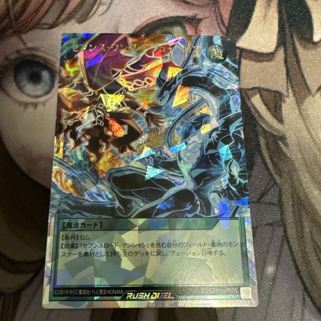 セブンスワンダーフュージョン オーバーラッシュレア ラッシュ