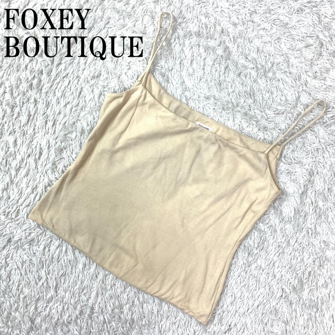 FOXEY BOUTIQUE キャミソール ベージュ 40 B556