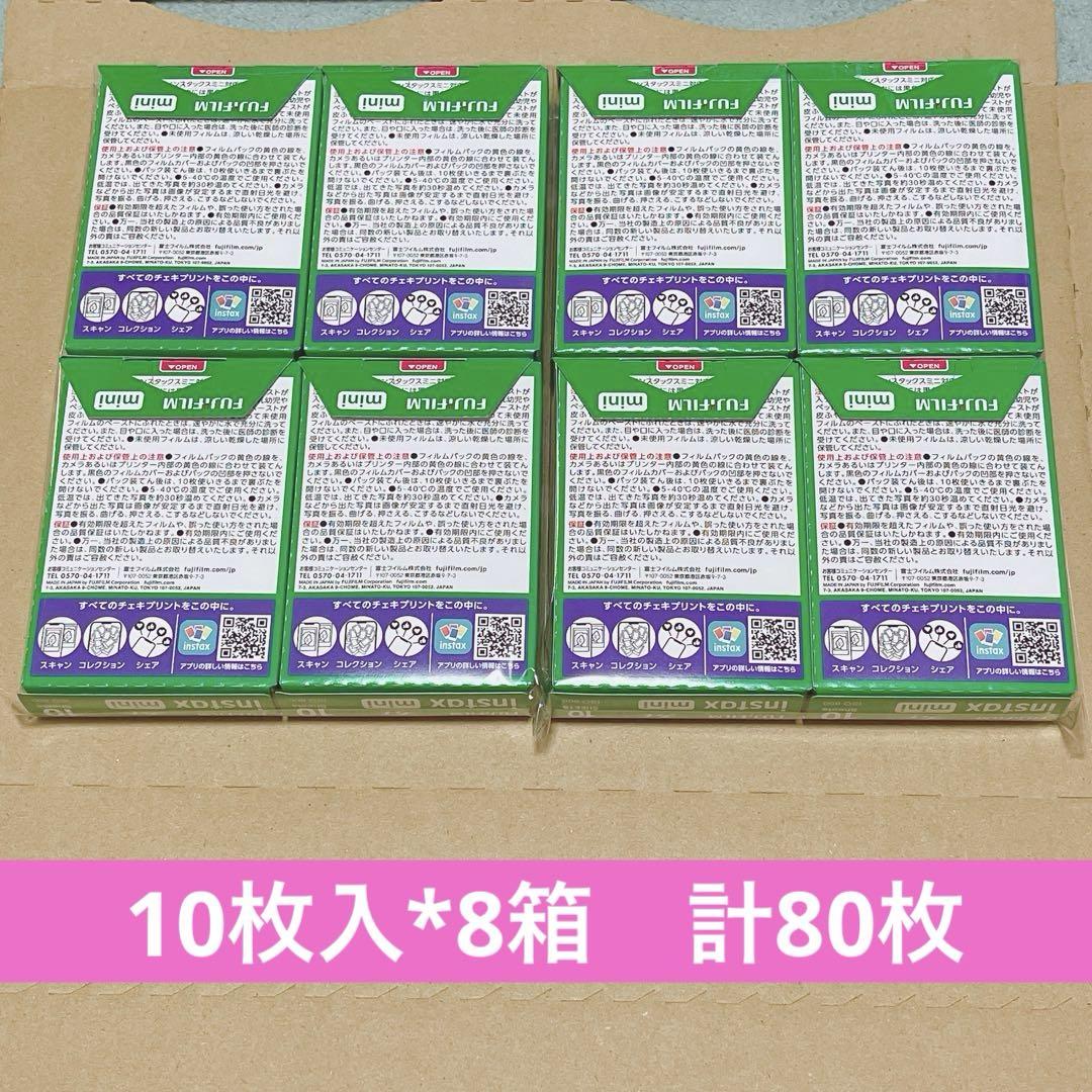 instax mini チェキフィルム 10枚入り×8箱　計80枚