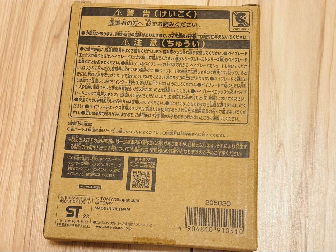 【未使用品】ベイブレード X　コバルトドレイク　4-60F