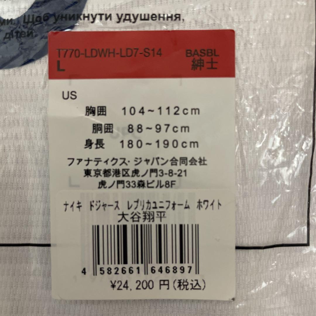 大谷翔平　ドジャース　レプリカ　ユニフォーム　ホーム　Lサイズ　新品未使用