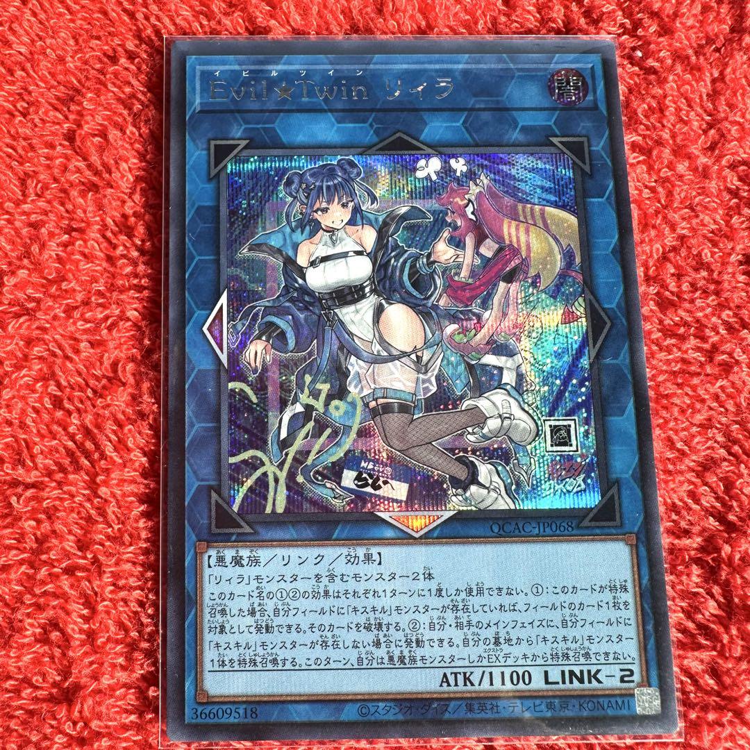 遊戯王アートコレクション絵違いEvil⭐︎Twin リィラ　25th Evil☆Twin リィラ 絵違い 25thシークレット クオシク 遊戯王