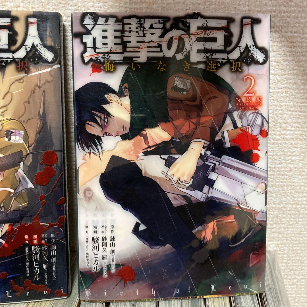 進撃の巨人 悔いなき選択(2)特装版 (KCデラックス) | 駿河