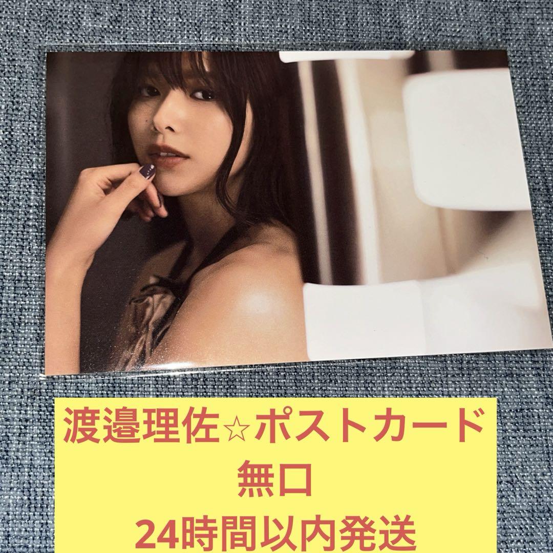 欅坂46  渡邉理佐  まとめ売り 欅坂46 渡邉理佐 まとめ売り - メルカリ