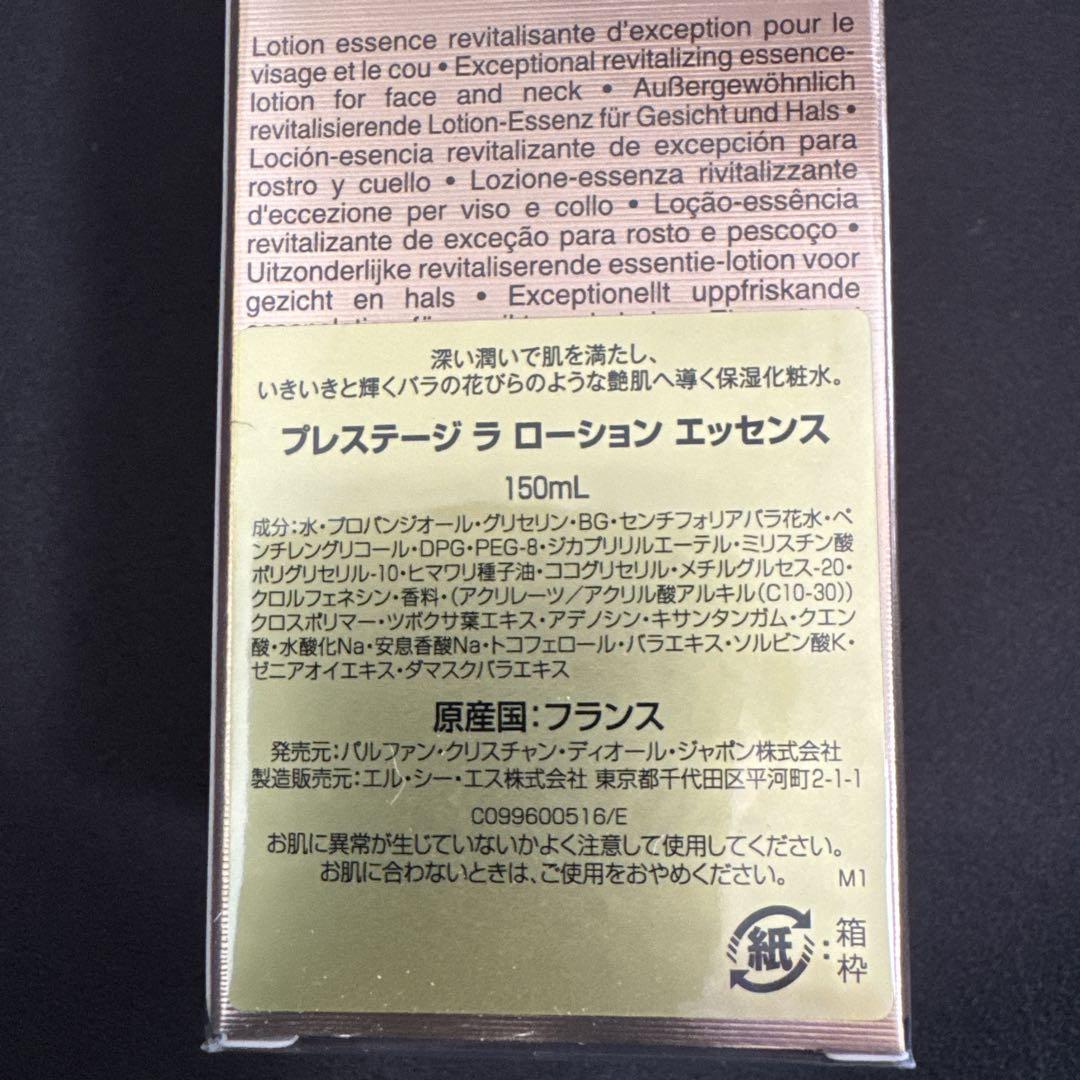 未使用プレステージ　ラ　ローションエッセンス150ml