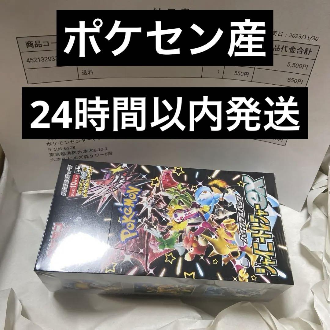 シャイニートレジャーex シュリンク付き ポケセン産