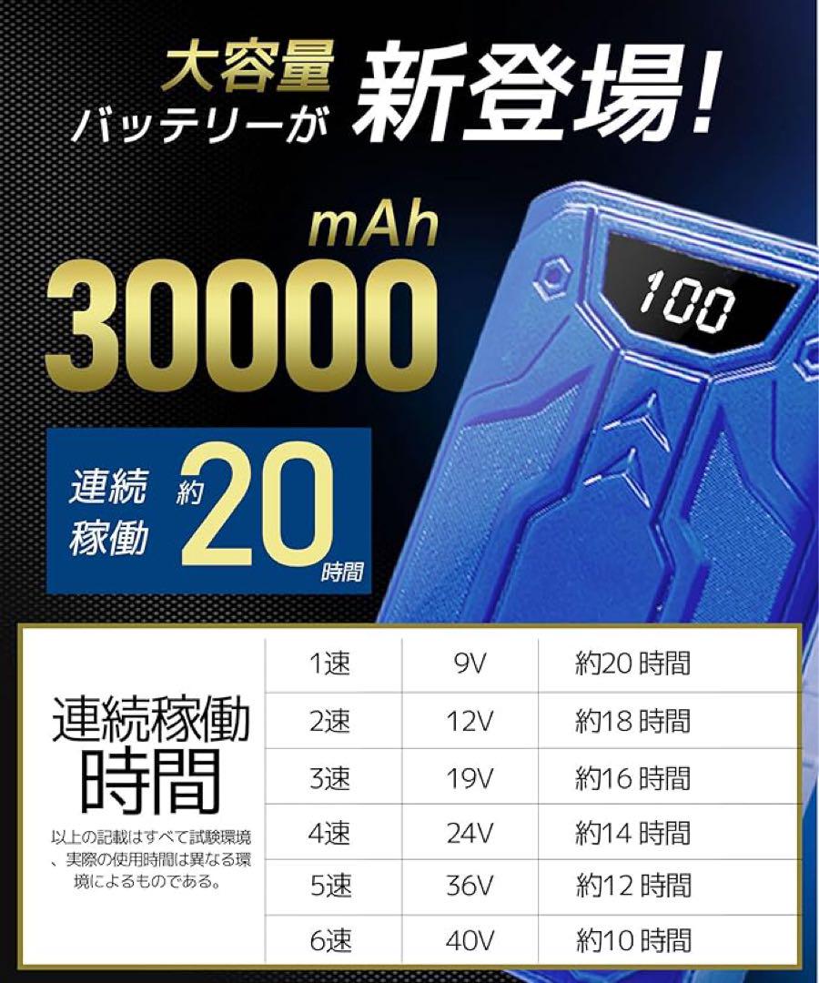 業界トップクラス❗️ファンバッテリーセット　40V 30000mAh 空調服