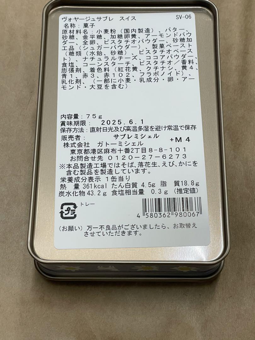 サブレミシェル