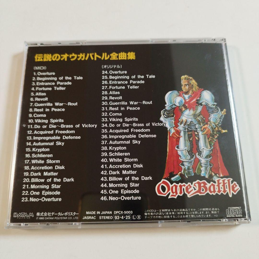 Amazon.co.jp: 伝説のオウガバトル全曲集: ミュージック