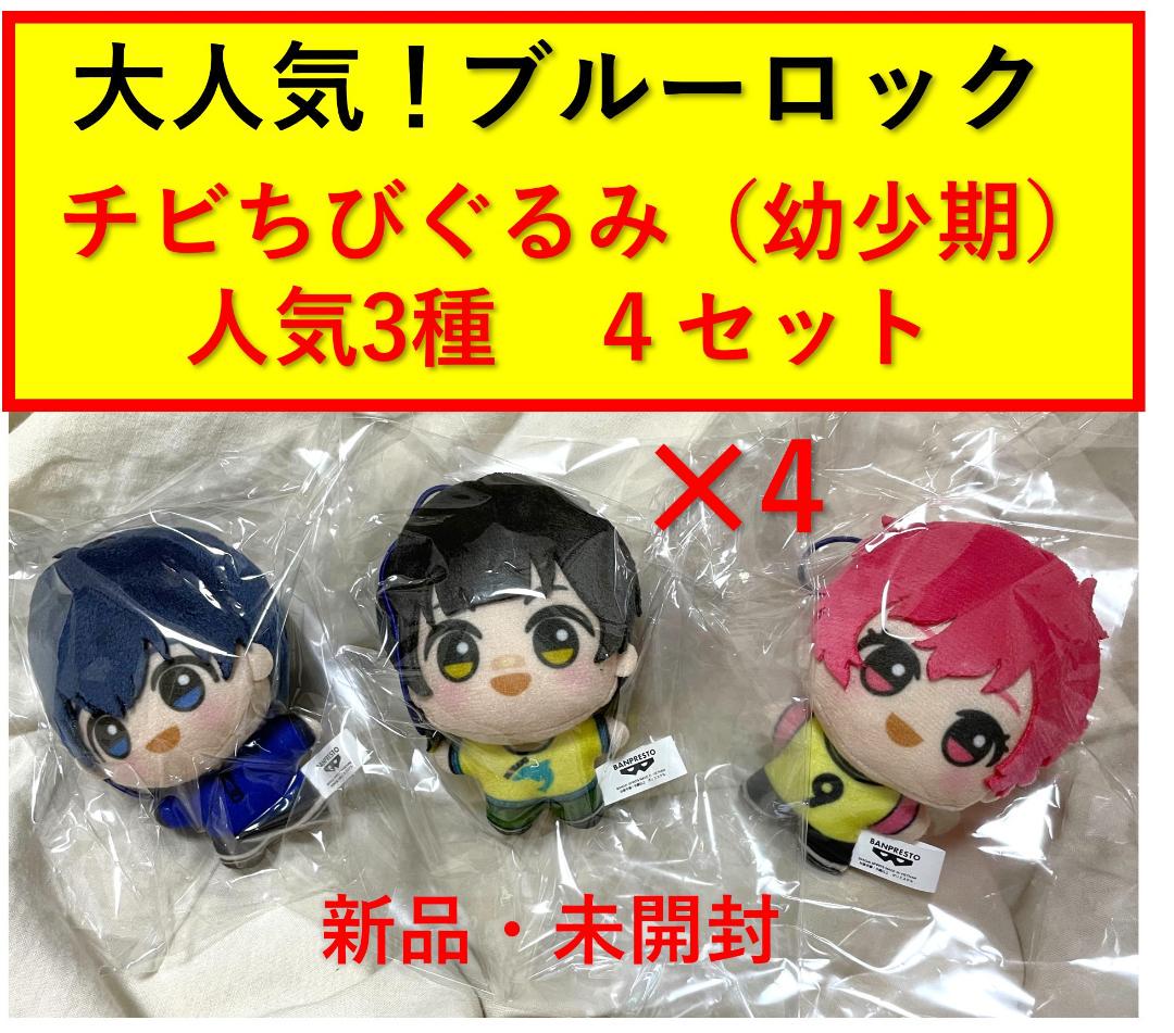 ブルーロック チビちびぐるみ 幼少期 潔世一 7体セット BANPRESTO TVアニメ ブルーロック チビちびぐるみ 幼少期 潔 世