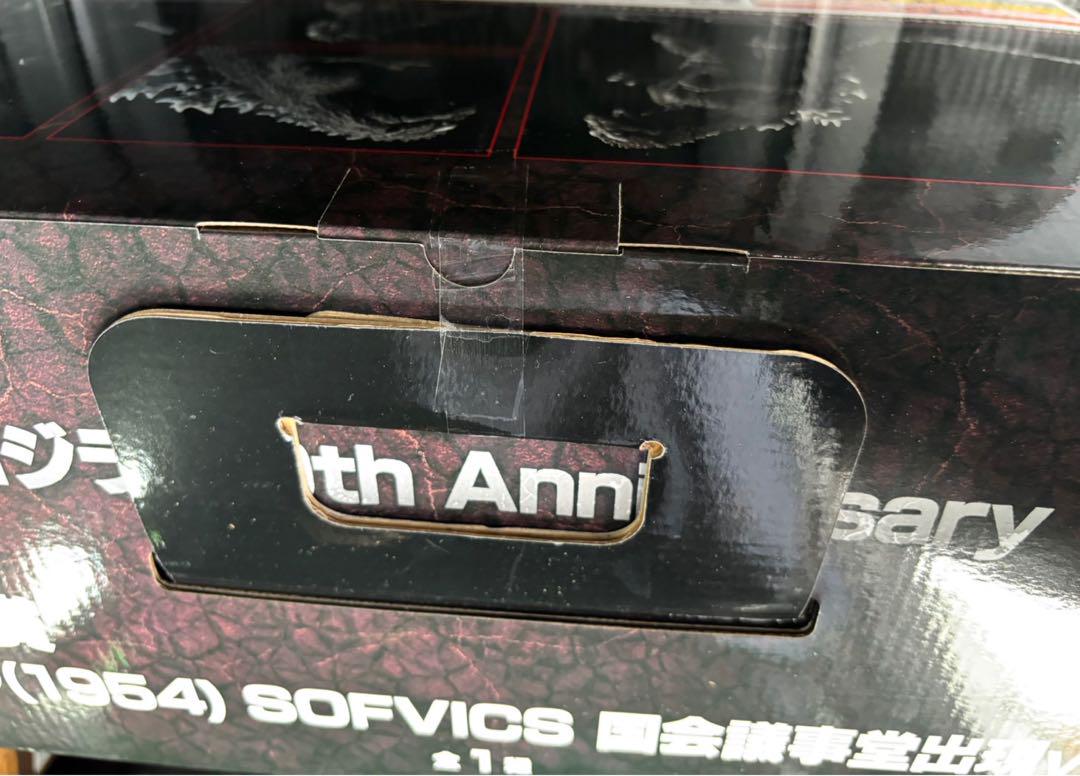 ゴジラ(1954) SOFVICS 70th Anniversary
