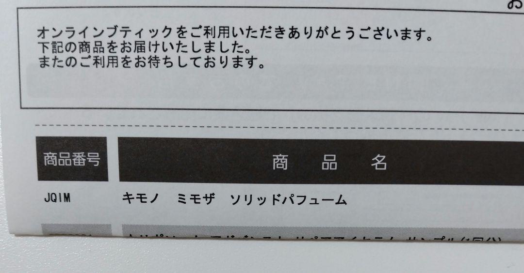 コスメデコルテ キモノ ミモザ ソリッドパフューム 2g