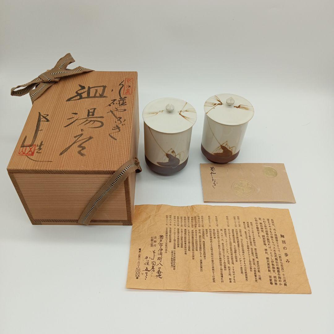2-1163 組湯呑み  蓋付き 共箱