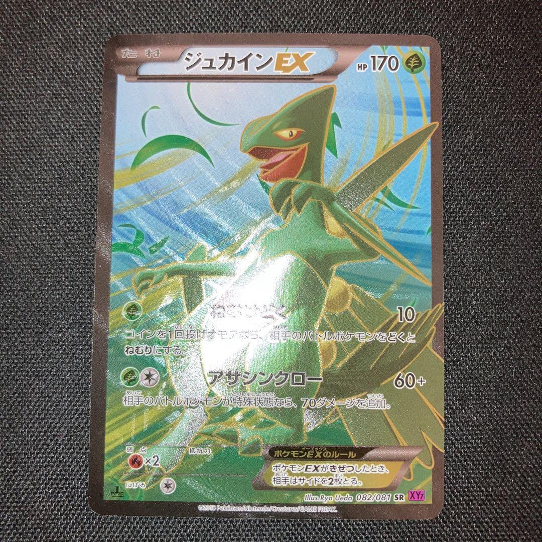 専用　極美品　ジュカインEX SR xy7 1ed、イベルタルEX XYC