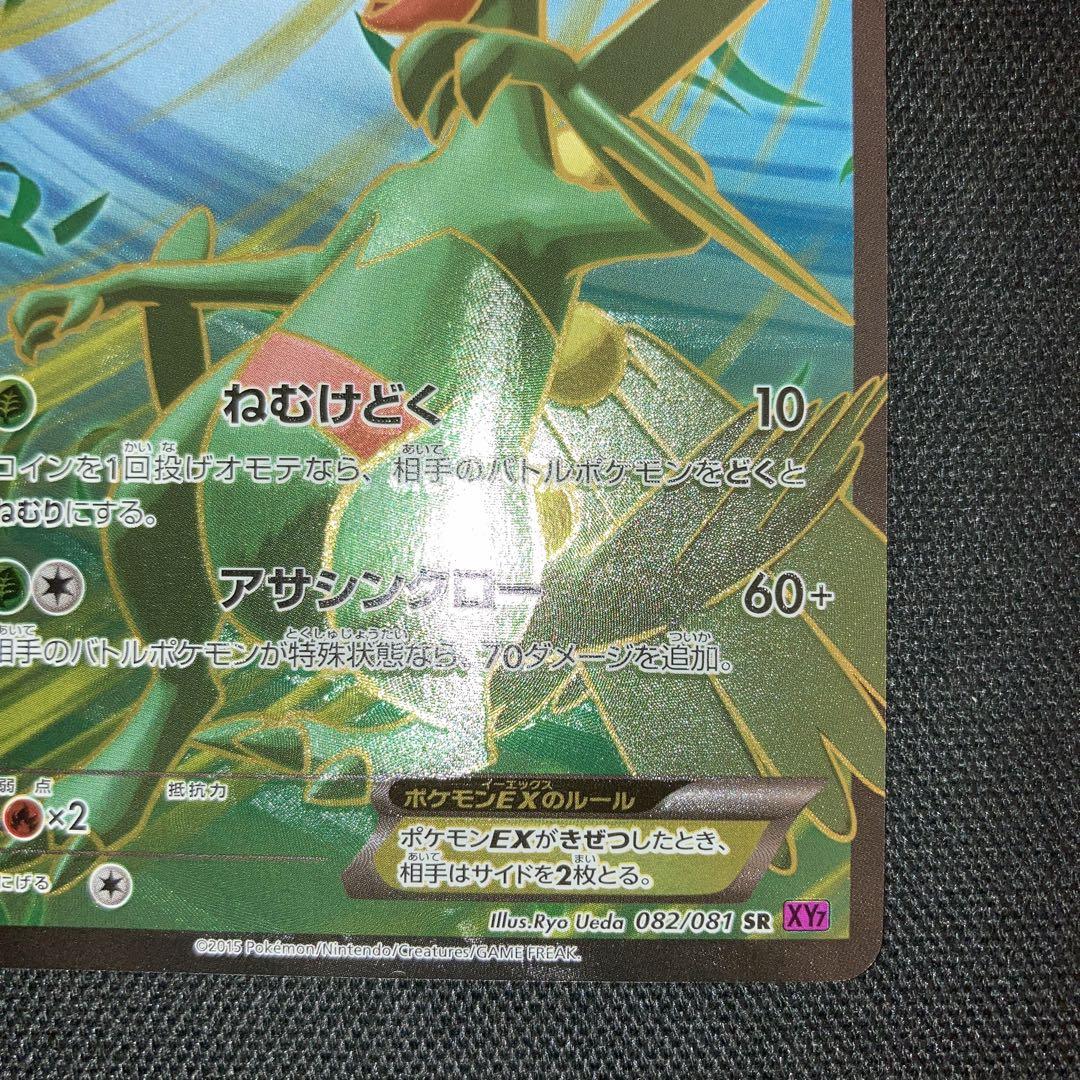 専用　極美品　ジュカインEX SR xy7 1ed、イベルタルEX XYC