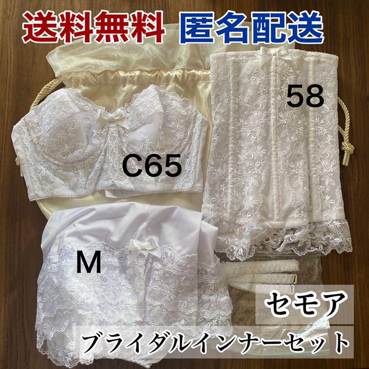 ホワイト コルセット ブライダルインナー C65（セモア