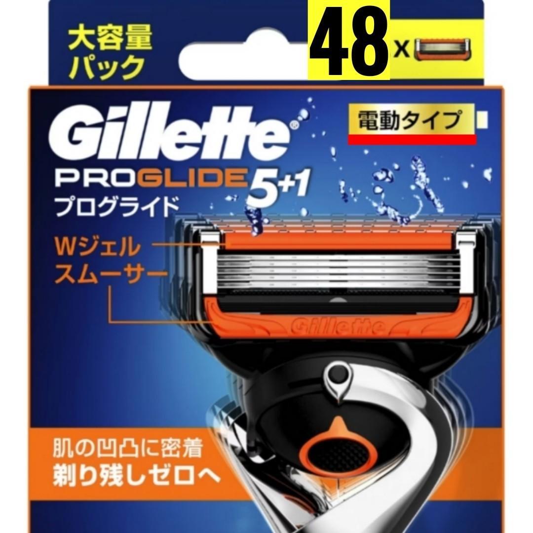 【正規品】Gillette ジレット プログライド 電動タイプ 替刃48個