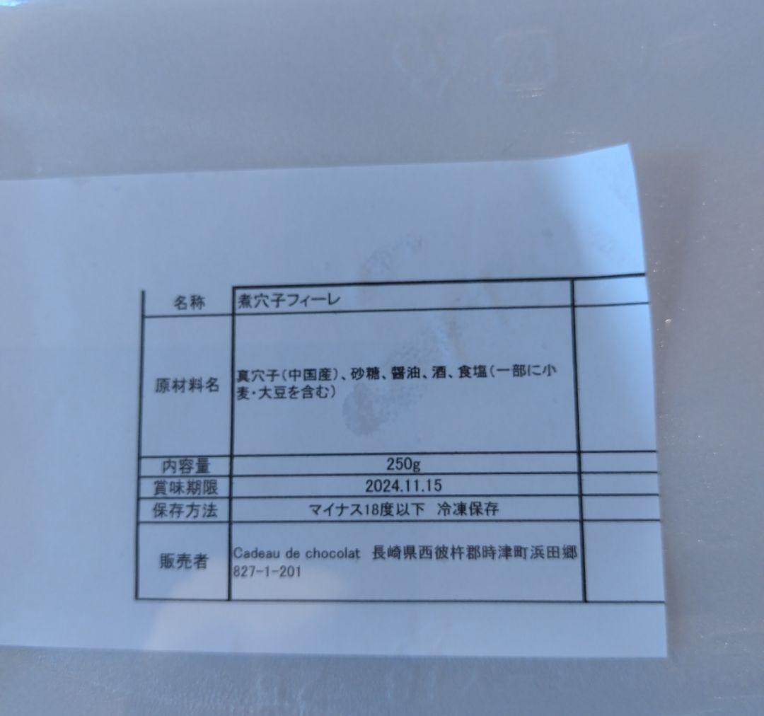 煮アナゴ3 優しい卵焼き9  16-18時指定