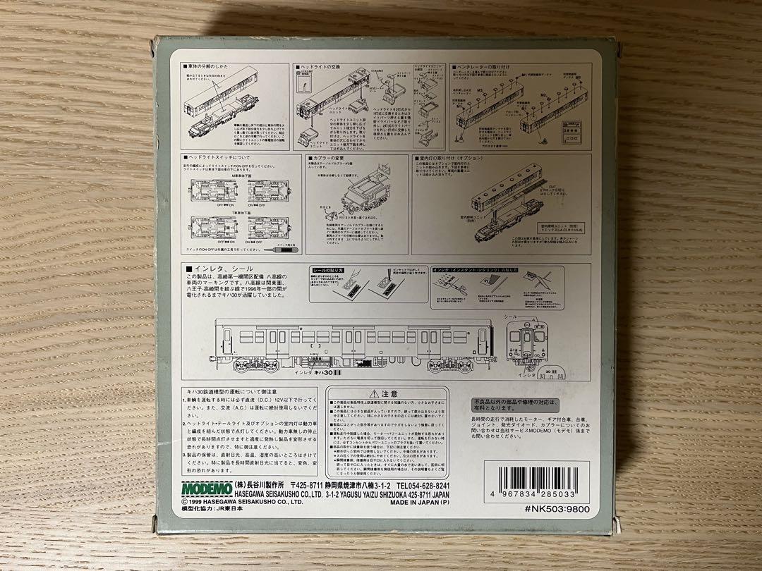 MODEMO キハ30 一般色「補強板無」2両セット - メルカリ
