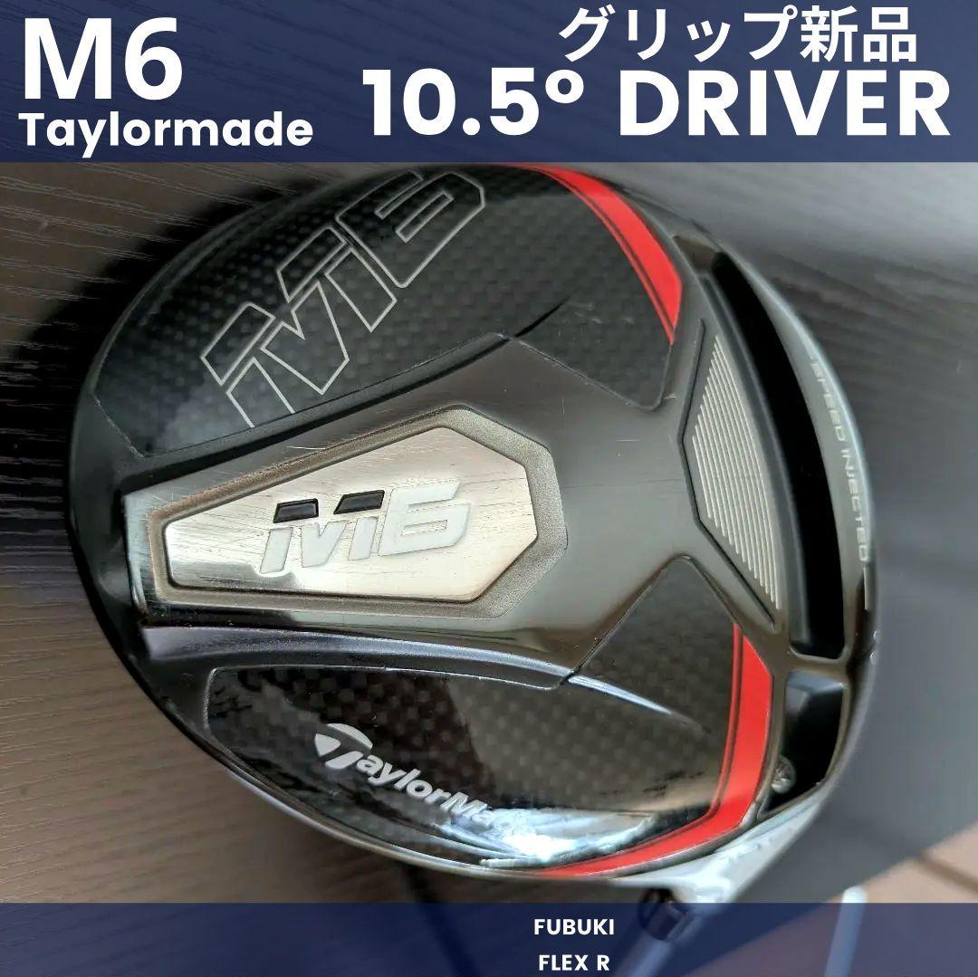 TaylorMade M6 ドライバー