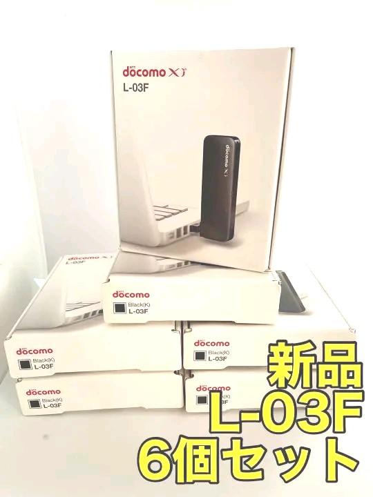 『新品』docomo Wi-Fiルーター L-03F 6個セット 『新品』docomo Wi-Fiルーター L-03F 6個セット