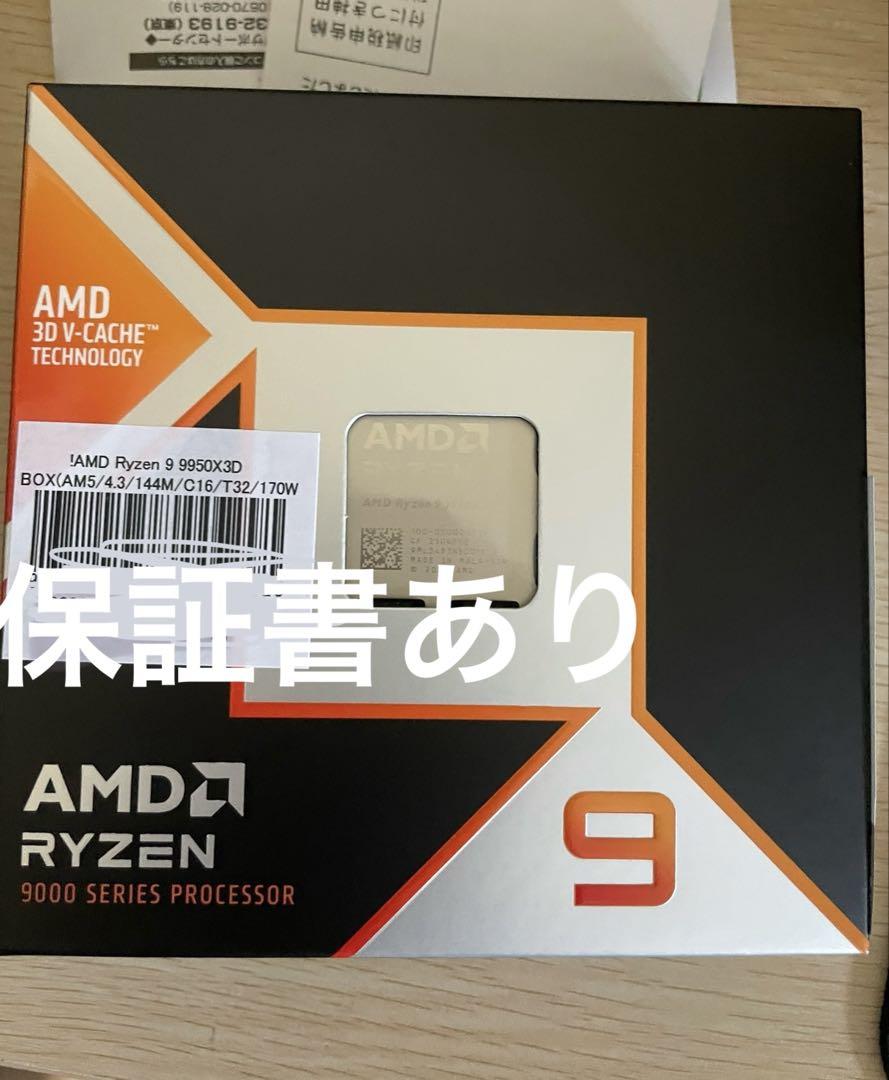 【国内正規品】AMD Ryzen 9 9950x3d 【即日発送】