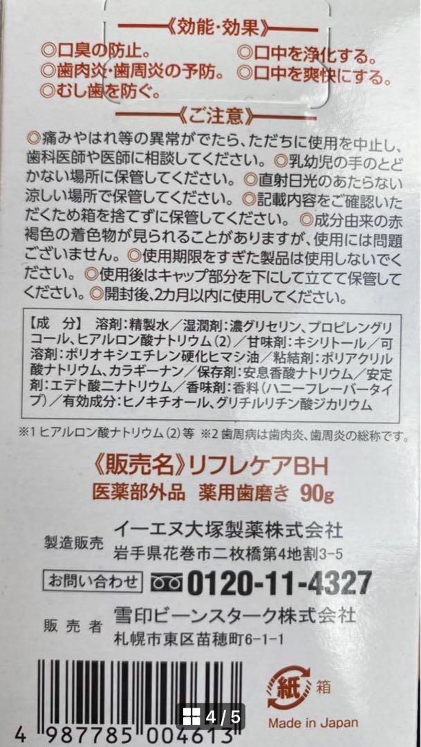 リフレケアはちみつ風味90g 24本　８本✖️3箱　８本単位のバラ売は出来ます。
