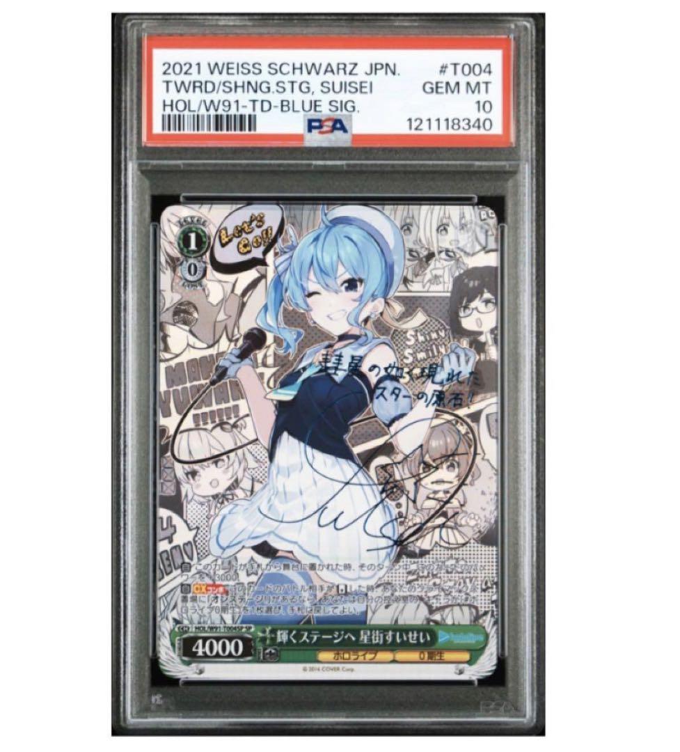 PSA10》ヴァイスシュヴァルツ 輝くステージへ 星街すいせい sp